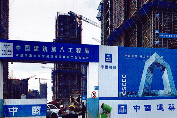 河海大学常州新校区教职工住宅楼